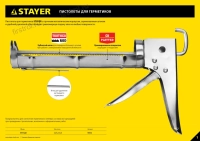 Пистолет для герметика STAYER PROFESSIONAL 0673-60 закрытый алюминиевый корпус 600мл (0673-60) фото в интернет-магазине Мегастроймаркет