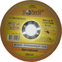 Круг отрезной Pobedit 125x1.0x22.23мм по Металлу