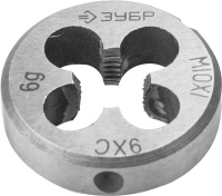 Плашка ЗУБР МАСТЕР круглая ручная для нарезания метрической резьбы мелкий шаг М10x1.0 (4-28022-10-1.0)