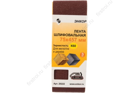 Лента DELOG абразивная Р36 75x457мм фото в интернет-магазине Мегастроймаркет