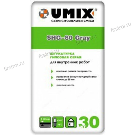Umix / Юмикс SHG-80 Grey Штукатурка гипсовая серая (30 кг)