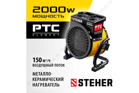 Пушка тепловая электрическая STEHER 3 кВт, 220В фото в интернет-магазине Мегастроймаркет