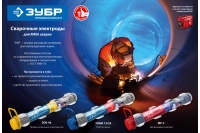 Электроды ЗУБР ЗОК-46 рутил-целлюлозный, 2.5 х 350 мм, 1.5кг в ПВХ тубе фото в интернет-магазине Мегастроймаркет