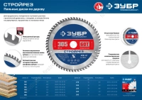 ЗУБР Стройрез 190x30мм 40Т диск пильный по строительной древесине (36931-190-30-40) фото в интернет-магазине Мегастроймаркет