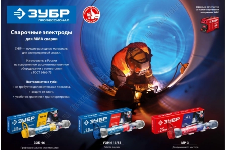 Электроды ЗУБР МР-3, 3мм, 5кг фото в интернет-магазине Мегастроймаркет