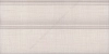 Плинтус Kerama Marazzi  Дарлингтон 15х25 матовый