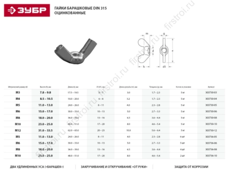 Гайка DIN 315 барашковая M5 (6шт) оцинкованная ЗУБР (303736-05) фото в интернет-магазине Мегастроймаркет