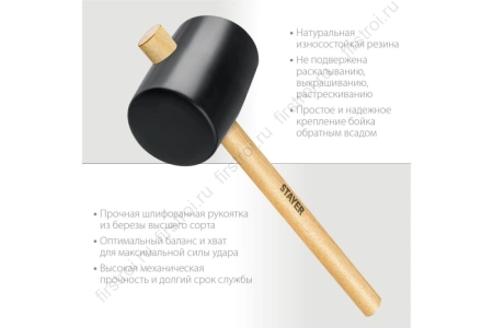 Киянка STAYER резиновая черная с деревянной ручкой 225г (20505-40) фото в интернет-магазине Мегастроймаркет Киянка STAYER резиновая черная с деревянной ручкой 225г (20505-40) фото в интернет-магазине Мегастроймаркет