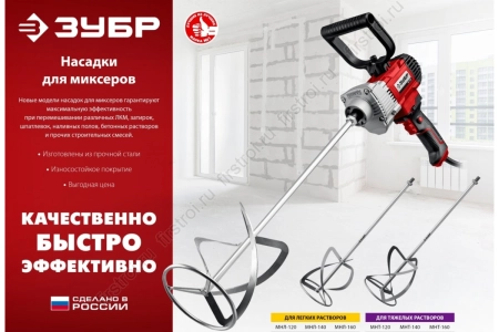 Миксер ЗУБР для тяжелыx растворов М14 D120мм фото в интернет-магазине Мегастроймаркет