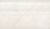 Плинтус Kerama Marazzi  Лаурито 15х25 матовый