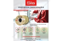 Уплотнитель D Sila PRO бытовой самоклеящийся 21х15 черный 50м фото в интернет-магазине Мегастроймаркет