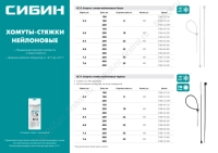 Хомут Сибин 3.6x200 нейлон белый (100шт) СИБИН (3786-36-200) фото в интернет-магазине Мегастроймаркет
