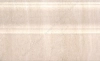 Плинтус Kerama Marazzi  Пантеон беж 15х25 матовый