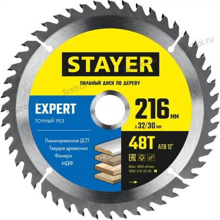 STAYER EXPERT 216 x 32/30мм 48Т диск пильный по дереву точный рез (3682-216-32-48_z01)