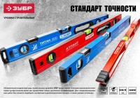 Уровень ЗУБР коробчатый, крашеный, 3 ампулы, фрезерованная базовая поверхность, 60см (34584-060) фото в интернет-магазине Мегастроймаркет