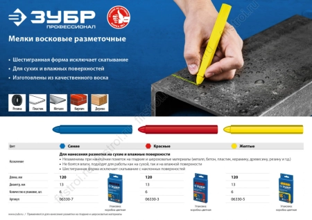 МВР желтые мелки восковые разметочные (6шт) ЗУБР (06330-5) фото в интернет-магазине Мегастроймаркет
