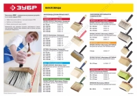 Кисть-макловица ЗУБР ОПТИМА светлая щетина, пластмассовый корпус, 30x120мм фото в интернет-магазине Мегастроймаркет