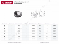 Гайка DIN 1587 колпачковая M10 оцинкованная ЗУБР (303680-10) фото в интернет-магазине Мегастроймаркет